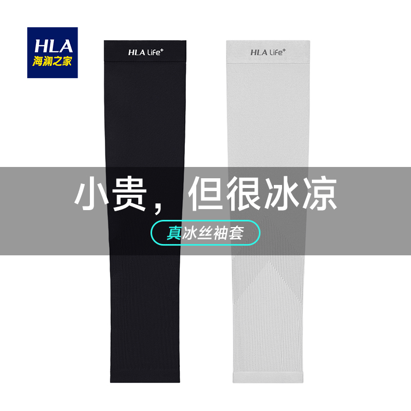HLA冰丝防晒手套,为肌肤保驾护航