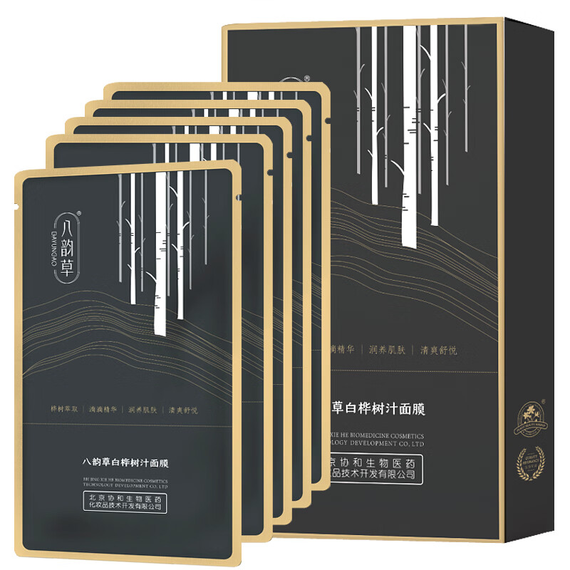 八韵草白桦树汁面膜25mlx5片紧致舒缓柔润亲肤易吸收贴片式面膜女男