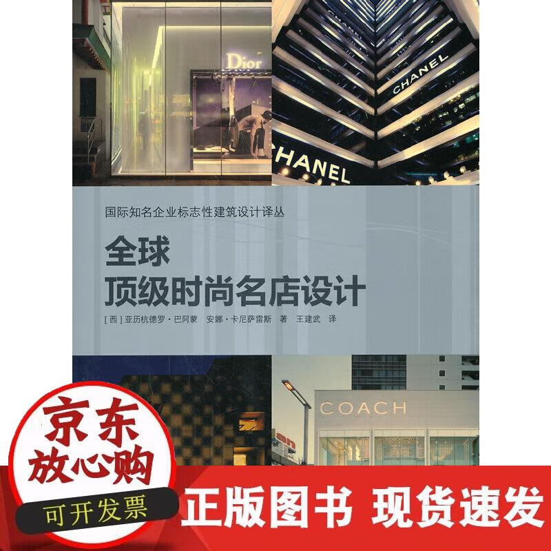 全球时尚名店设计