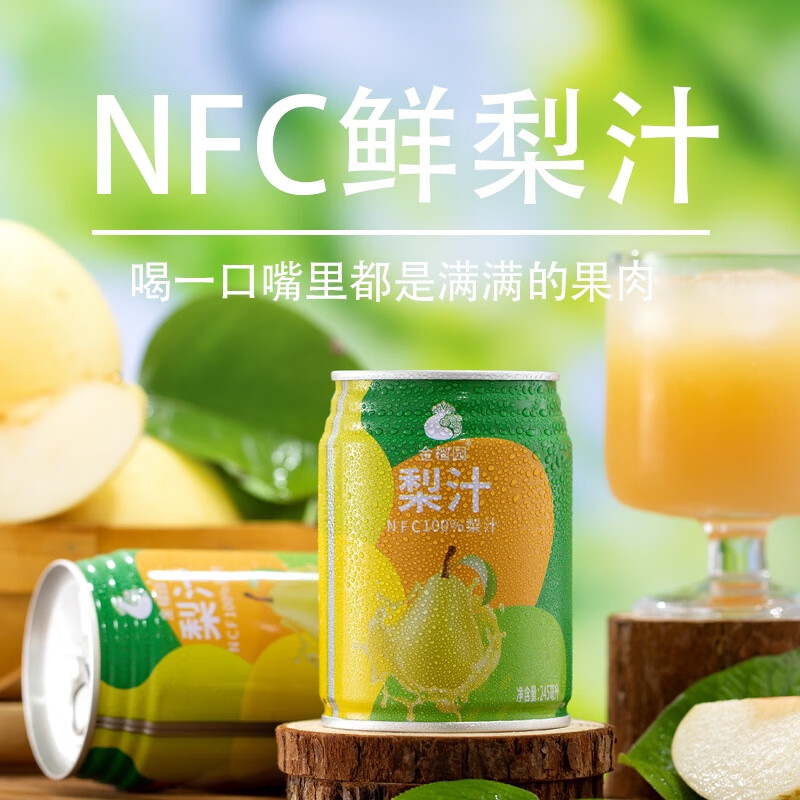金榴园nfc鲜榨梨浊汁带果肉的梨汁纯果汁不加糖不加水245毫升10罐 245