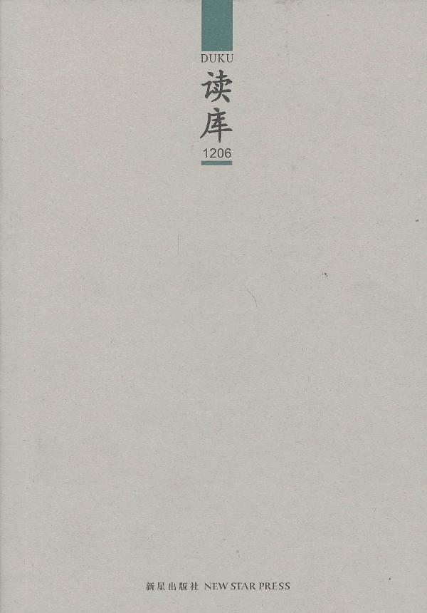 读库1206 张立宪主编