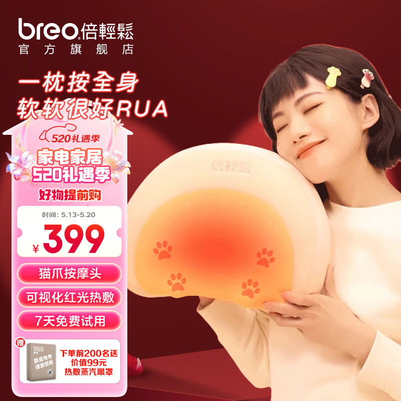 倍轻松（breo）【和平精英联名】颈椎按摩器 肩颈腰部多功能按摩仪车载按摩枕头实用520情人节礼物送男女友送老婆 P2按摩枕【送礼推荐】