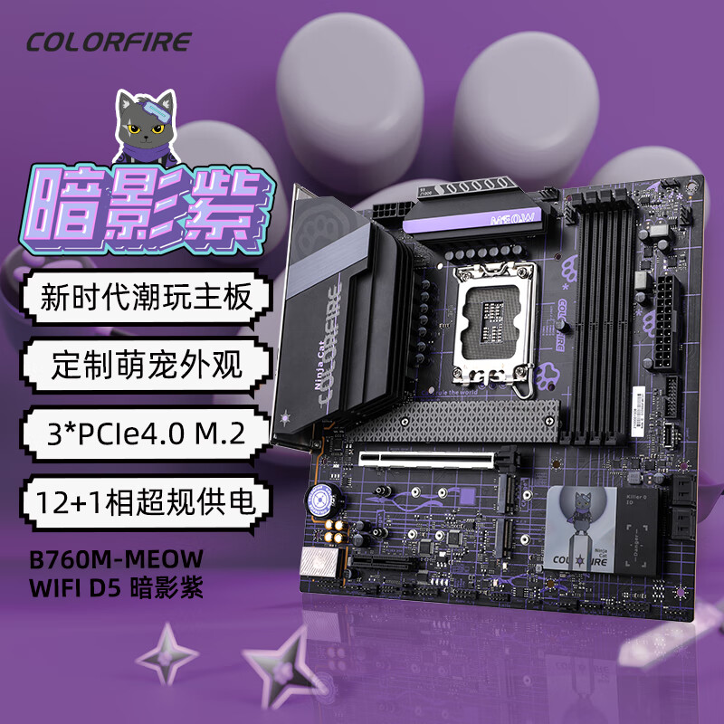 COLORFUL 七彩虹 COLORFIRE B760M-MEOW WIFI D5暗影紫 M-ATX主板（INTEL LGA1700、B760）