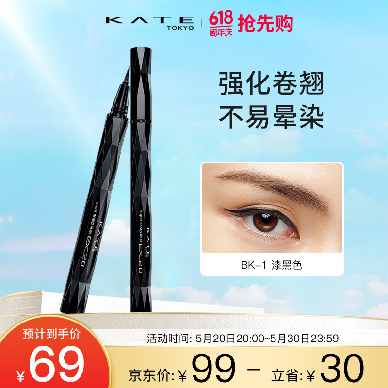 KATE凯朵眼线液笔软头耐水不易晕染女纤细笔尖BK-1漆黑色0.6ml