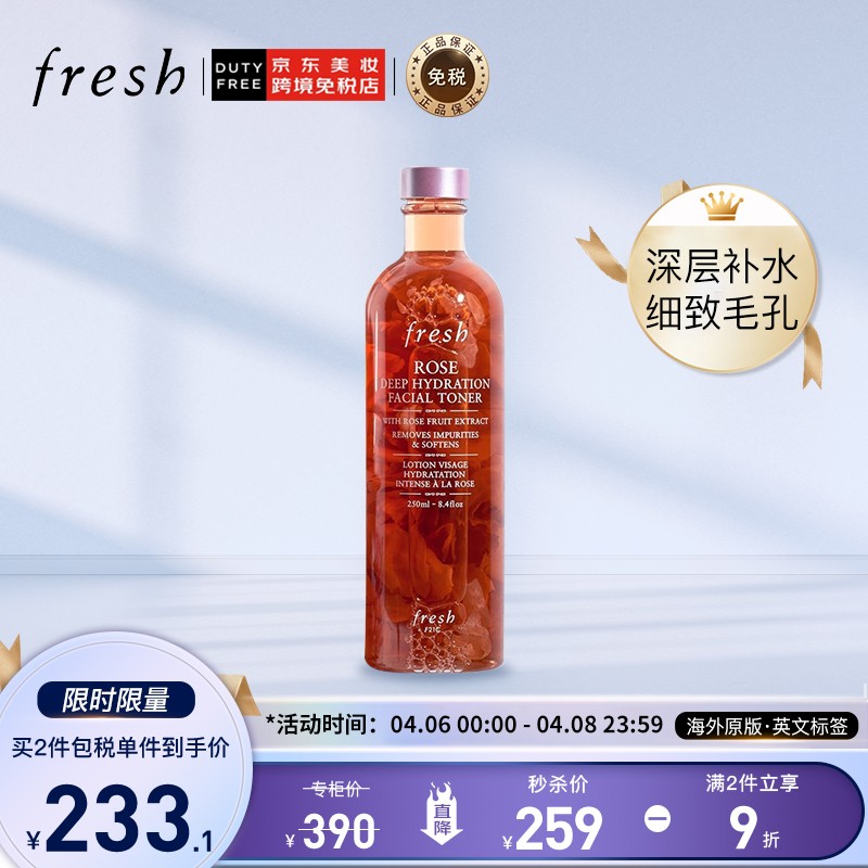 馥蕾诗（Fresh）大马士革玫瑰花瓣润泽爽肤水250ml 深层补水保湿 细致毛孔 护肤