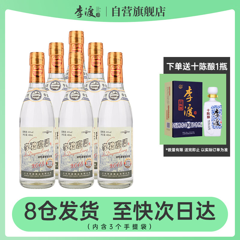 李渡 2015黄金版 兼香型白酒 45度 490ml*6瓶 整箱装