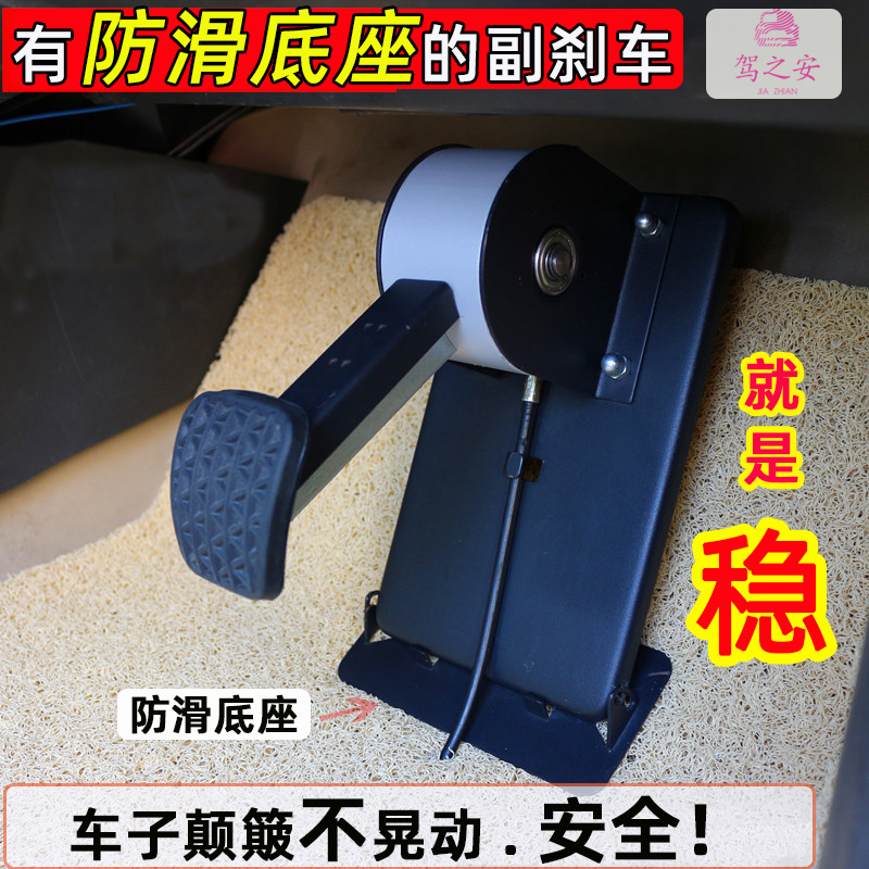 装置免打孔家用陪练教练车通用型付刹副驾驶刹车辅助改 手动档(不含