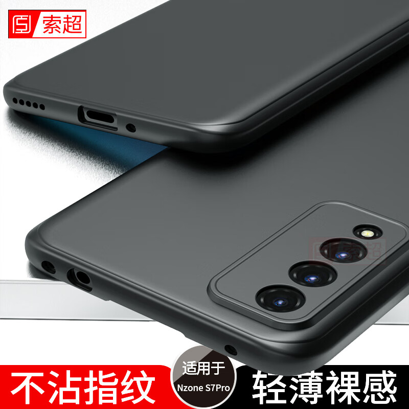 潮上惠 中国移动NzoneS7Pro手机壳华为S7Pro保护镜头套软Nzones7轻薄磨砂软壳5g Nzone S7Pro【黑色】收藏配钢化膜
