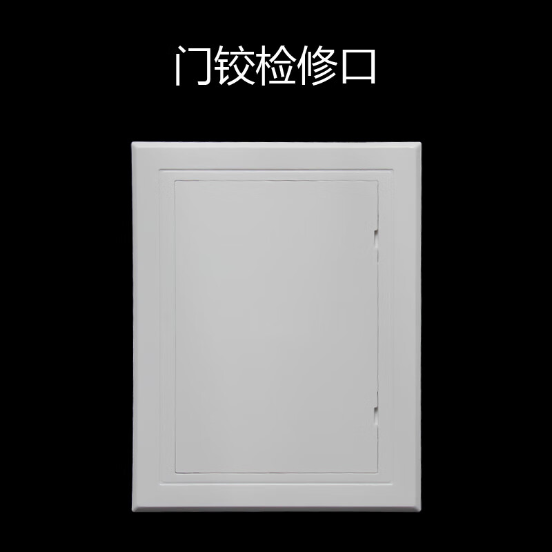 pvc塑料卫生间管道井检修口装饰盖下水道管检查口盖板检修门盖子 门铰