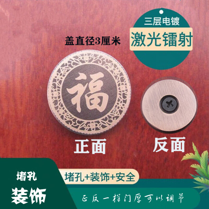 快勤金屬堵洞補(bǔ)門洞罩得住門孔堵蓋指紋鎖防盜螺絲貓眼孔裝飾蓋 福字30mm