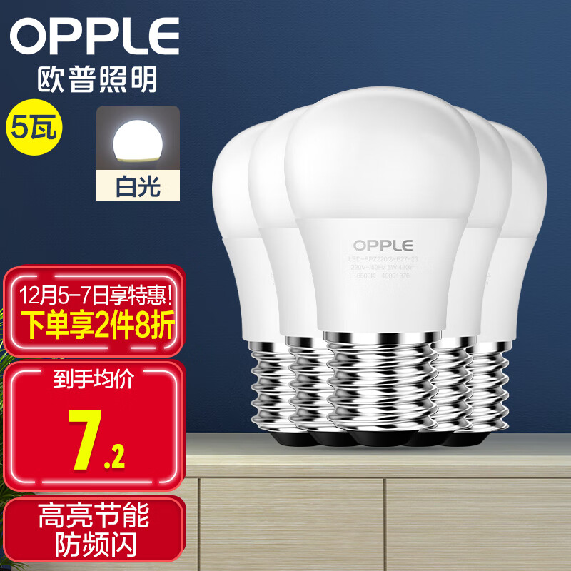 欧普（OPPLE）LED灯泡节能球泡 5W E27大螺口 白光（五只装）