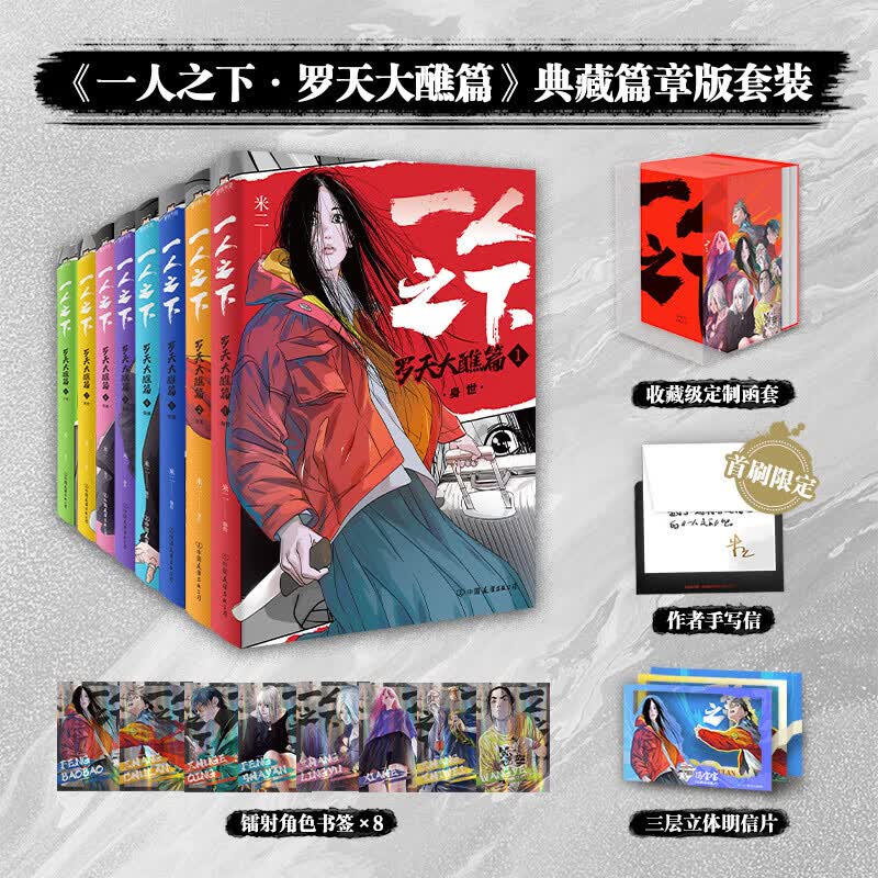一人之下漫画 全套22册 异人之下漫画书罗天大醮篇+碧游村篇+二十四节谷篇 单本套装可选 正版米二著异人之下电影电视剧同名动漫原著人 一人之下罗天大醮篇全8册首刷典藏版 41-201话
