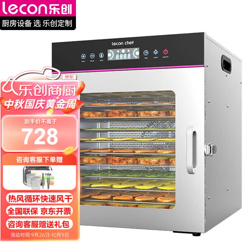 乐创（lecon）干果机商用食品药材水果烘干机不锈钢蔬菜风干机10层干果机 QG-C10高性价比高么？