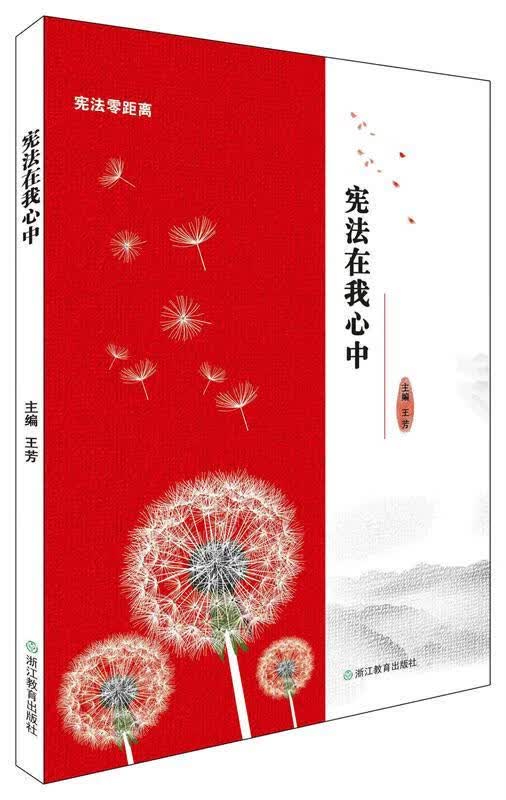 宪法在我心中
