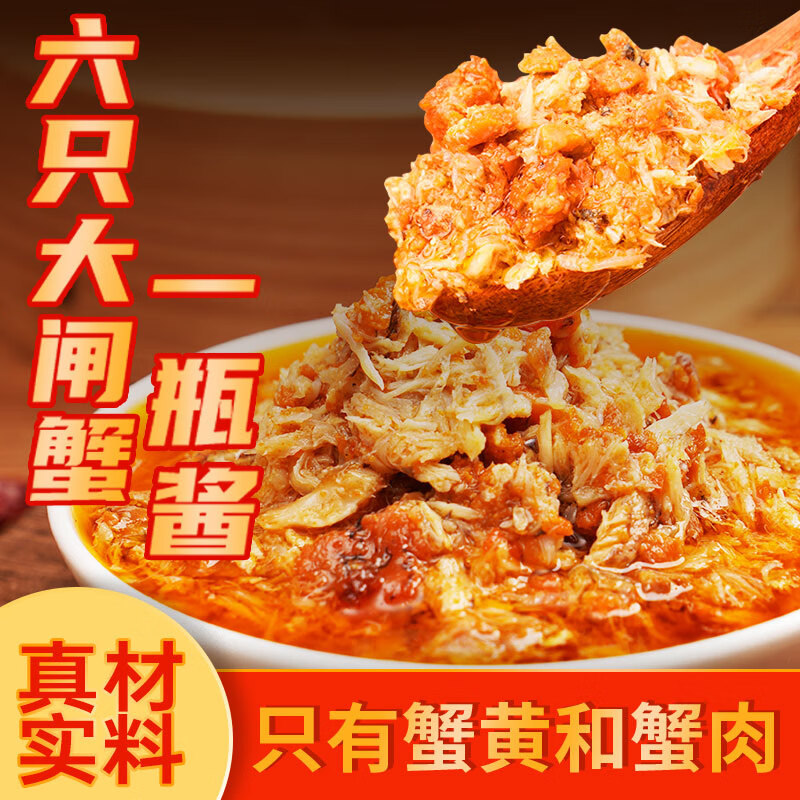 鱻谣蟹黄酱100g 蟹黄+蟹肉 秃黄油拌饭拌面酱 即食蟹黄蟹粉海鲜预制菜