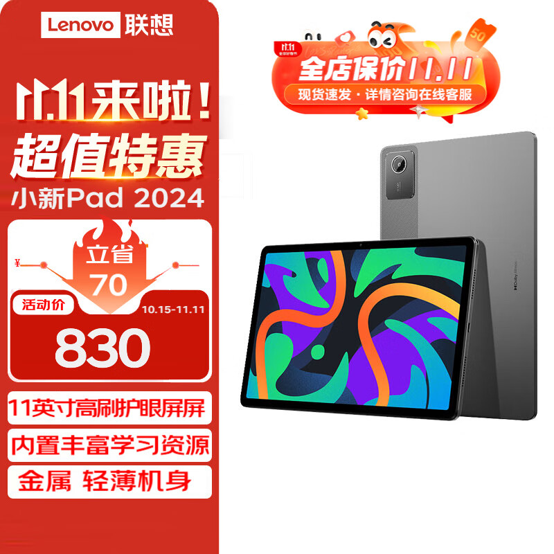 联想小新pad 2024平板电脑 八核处理器 学生学习办公家用娱乐平板