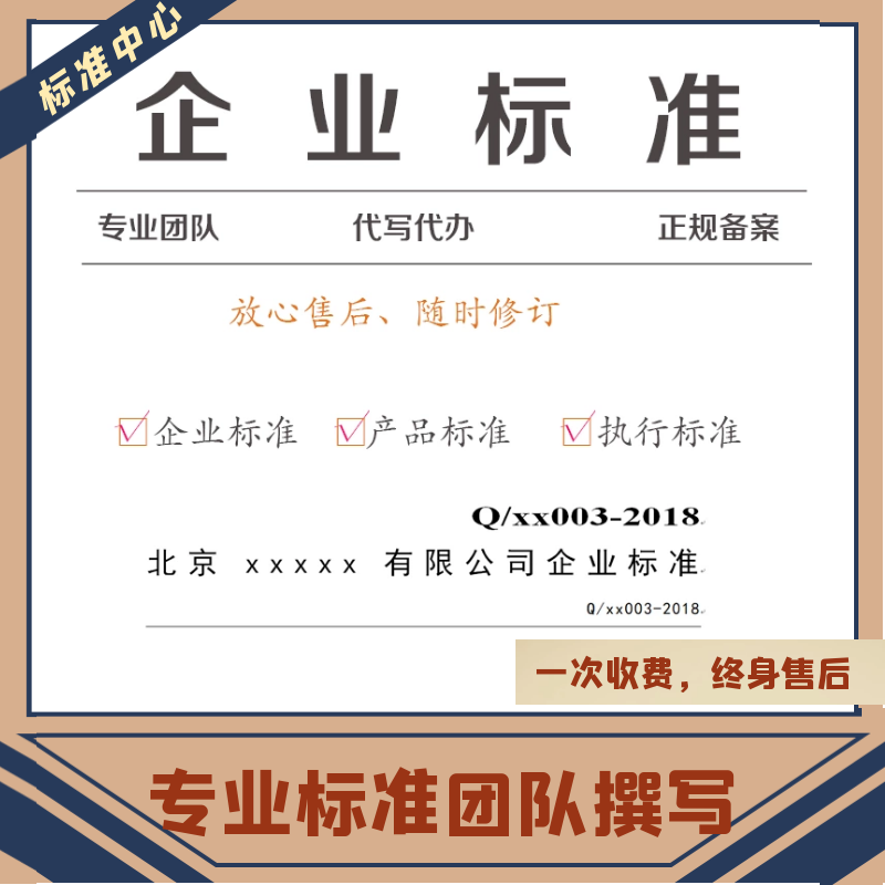 代办企业标准