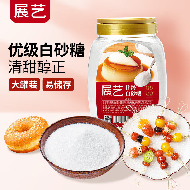 展艺优级白砂糖1kg食糖白糖碳化糖烘焙甜品冲饮糖葫芦山楂雪球原料