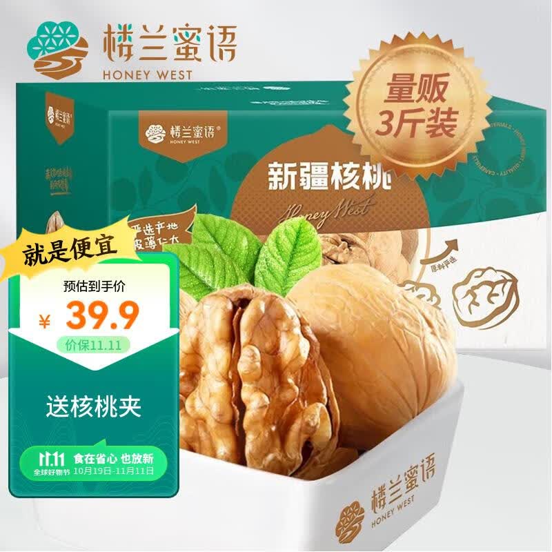 楼兰蜜语新疆核桃3斤装原味核桃 节日礼盒薄皮纸皮核桃每日坚果零食炒货属于什么档次？