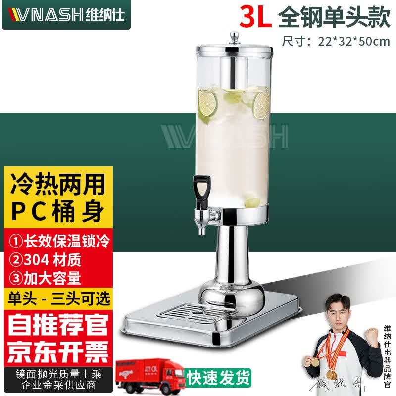 VNASH 饮料机商用果汁牛奶保温鼎冷热豆浆咖啡饮料保温桶酒店早餐果汁机VNS-51属于什么档次?