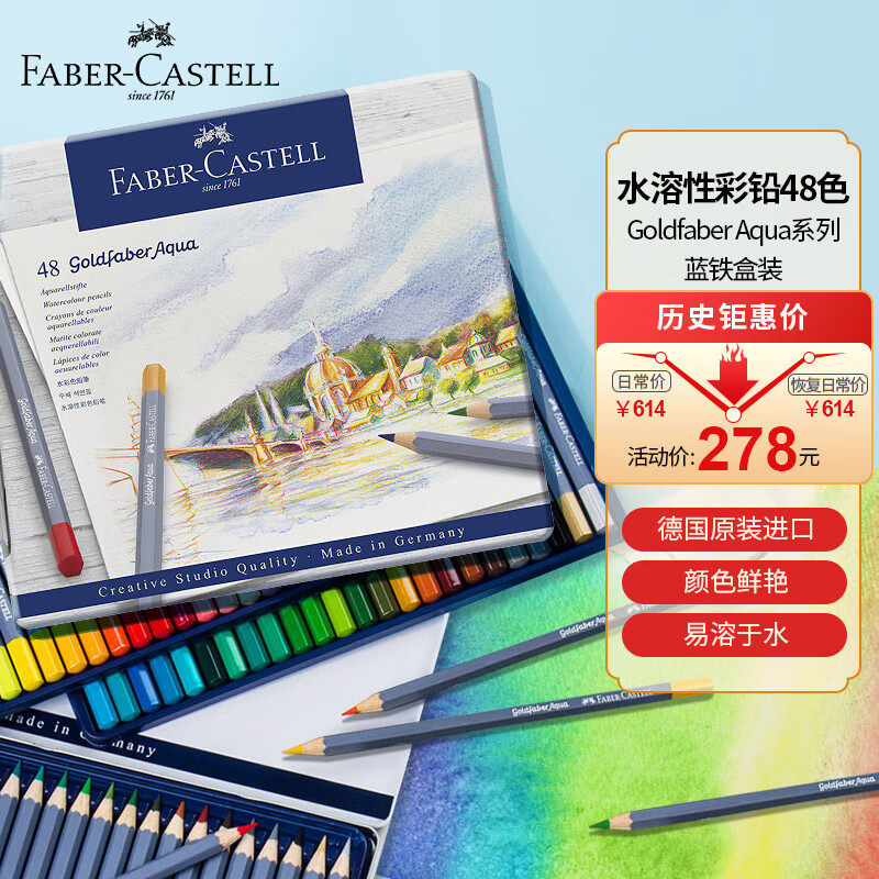 辉柏嘉（Faber-castell）彩铅48色水溶性彩铅 彩色铅笔 画笔套装 绘画工具 蓝铁盒装Goldfaber Aqua系列114648