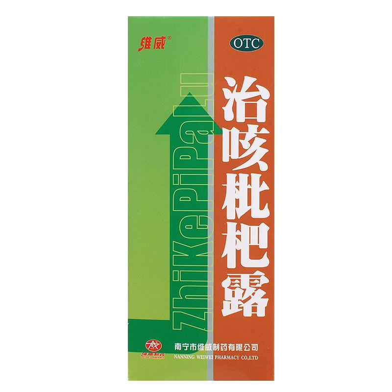 维威治咳枇杷露120毫升*1瓶/盒祛痰清肺热支气管炎气管炎痰多 标准装