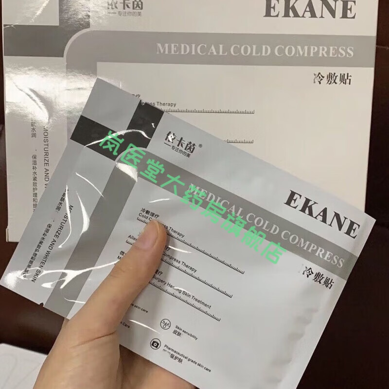 依卡茵冷敷贴依卡茵医冷敷贴用术后红血丝晒后修护小冰膜提亮肤色补水