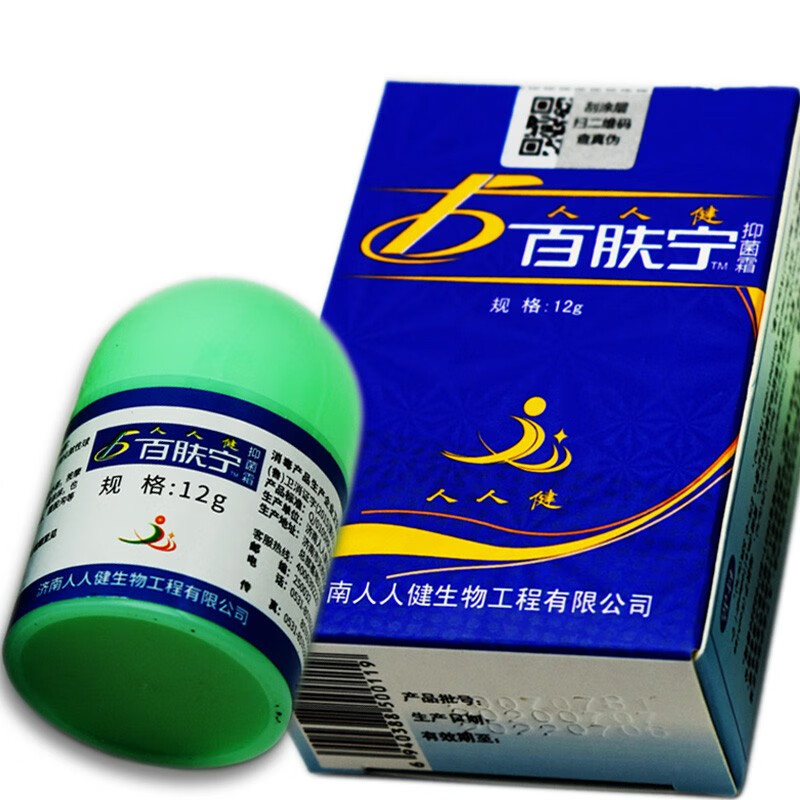 人人健【2贈1 ,5贈3】百肤宁皮肤乳膏百肤宁霜消毒膏 12g/瓶