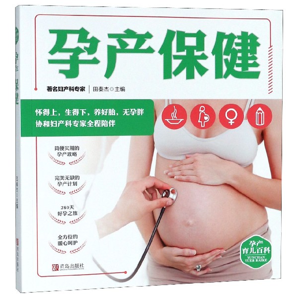 孕产保健