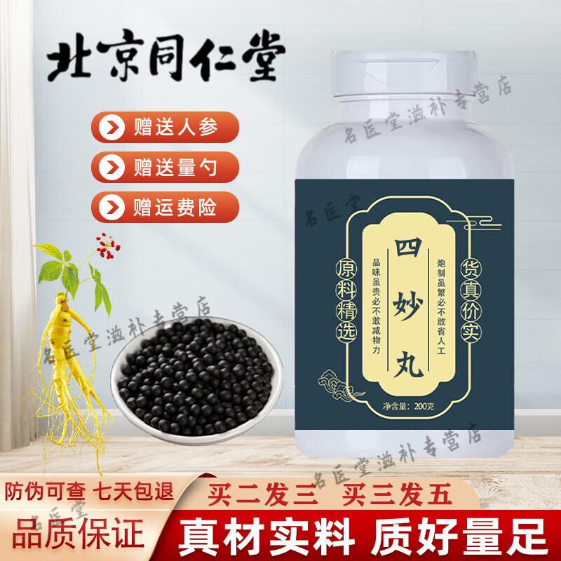 北京同仁堂 原料四i妙丸 真材实料 四i妙丸颗粒 药食同源 原方配比