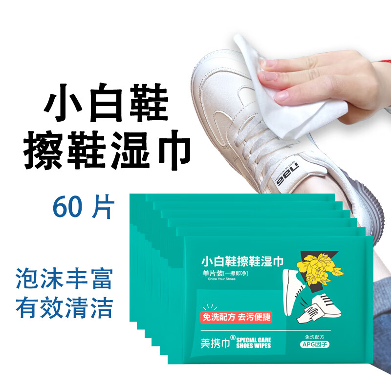氏氏美擦鞋湿巾小白鞋去污免洗运动清洁洗鞋用球鞋清洗剂去污 60片