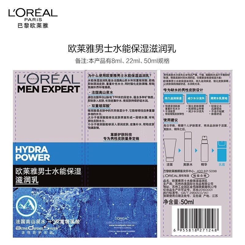 欧莱雅（L'OREAL）男士护肤品水乳套装控油补水水能玻尿酸保湿滋润生日礼物送男友 水凝露+滋润乳