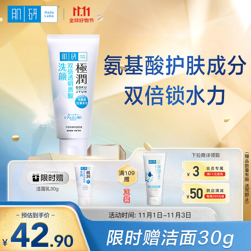 肌研极润洁面乳100g 温和不紧绷 清爽保湿敏感肌 深层洁净女高性价比高么？