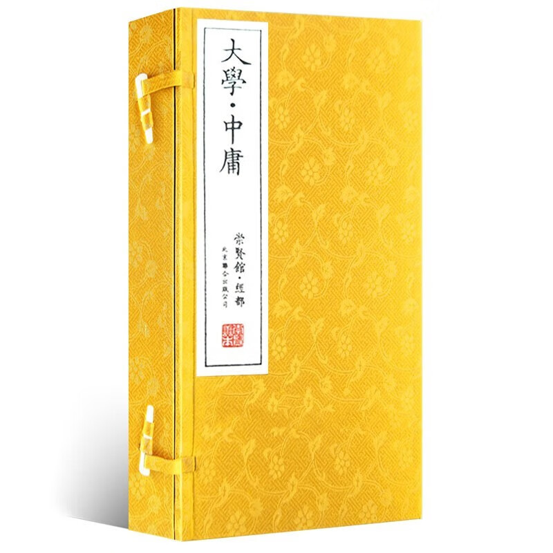 崇贤馆 大学中庸 手工宣纸古籍线装繁体竖排书 一函一册 国学经典 中国哲学四书五经 文白对照原文注释译文