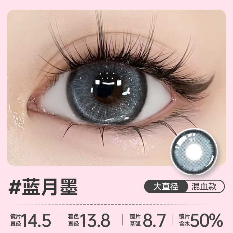 伊娃爱日抛2片试色装美瞳女小大直径彩色隐形眼镜次抛 蓝月墨14.5 0度