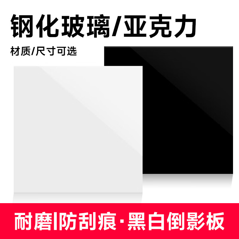 AMBITFUL 倒影板30cm/60cm黑白色亚克力背景板拍照反光板拍摄台摄影配件道具灯附件 30*30cm【黑色+白色】亚克力板