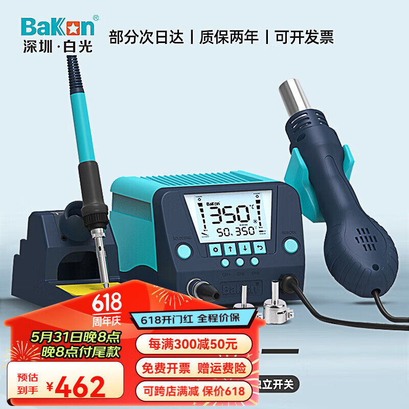 BAKON白光热风拆焊台二合一数显恒温可调温大功率电烙铁套装 BK881(650W功率)