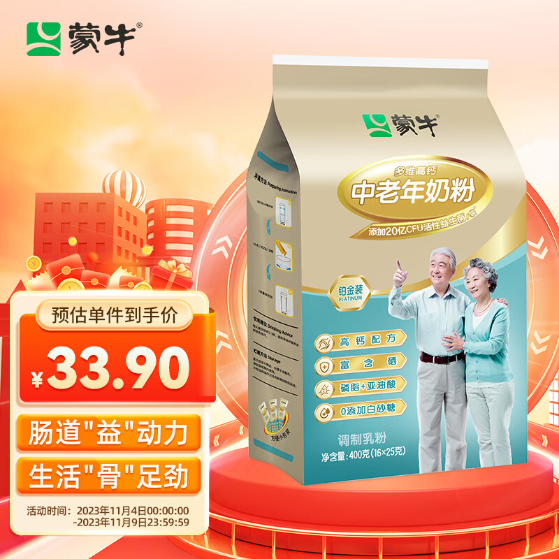 蒙牛 铂金装 中老年成人奶粉400g袋装 益生菌高钙奶粉 便捷条装16*25g高性价比高么?