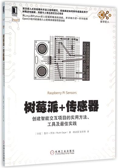 正版 树莓派+传感器:创建智能交互项目的实用方法、工具及*佳实践[图书]|4928230