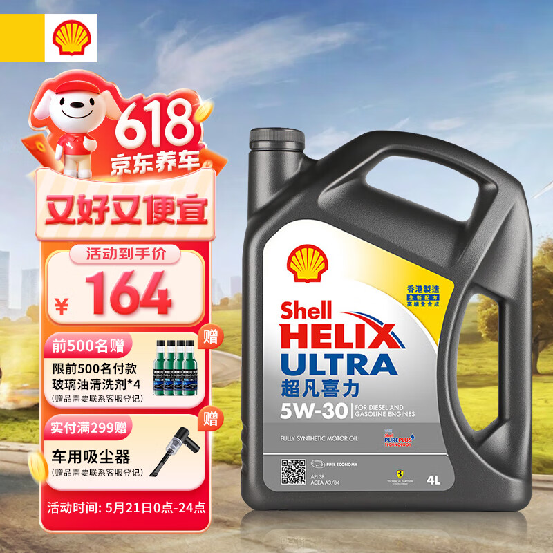 壳牌（Shell）全合成机油超凡喜力5W-30 API/SP级 4L灰壳汽车保养香港进口