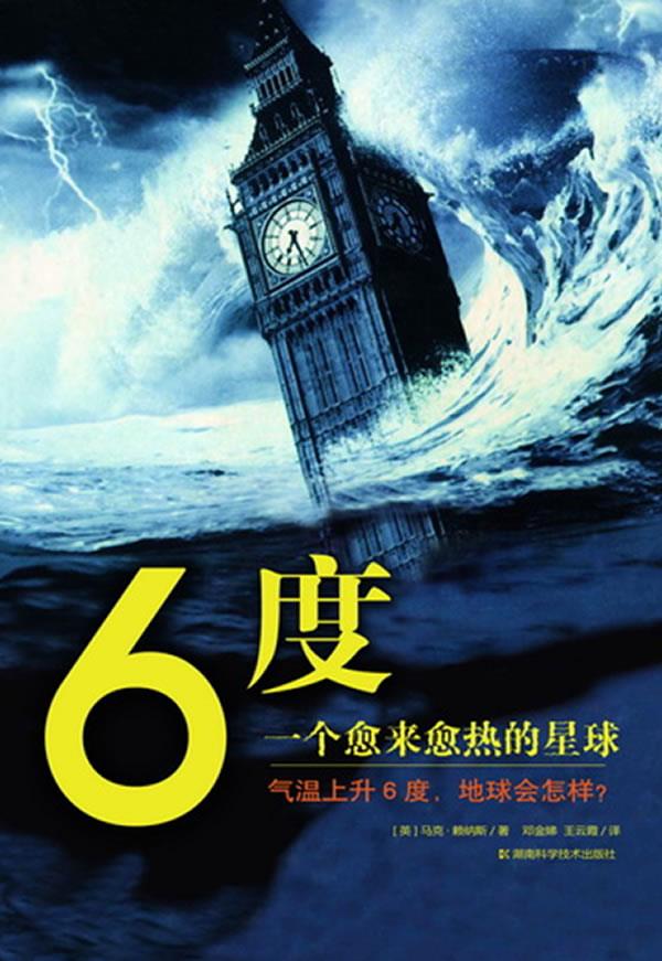 6度 一个愈来愈热的星球【正版】