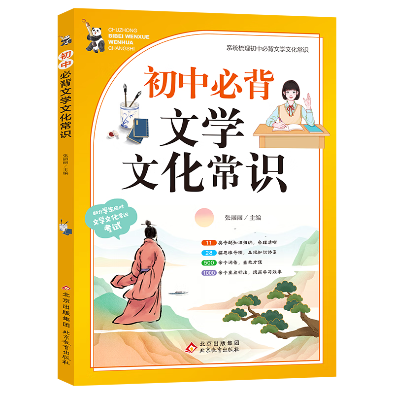 ���бر���ѧ�Ļ���ʶ �߰˾��꼶���ÿ��⸨���� �󿪱� ��ɫ��