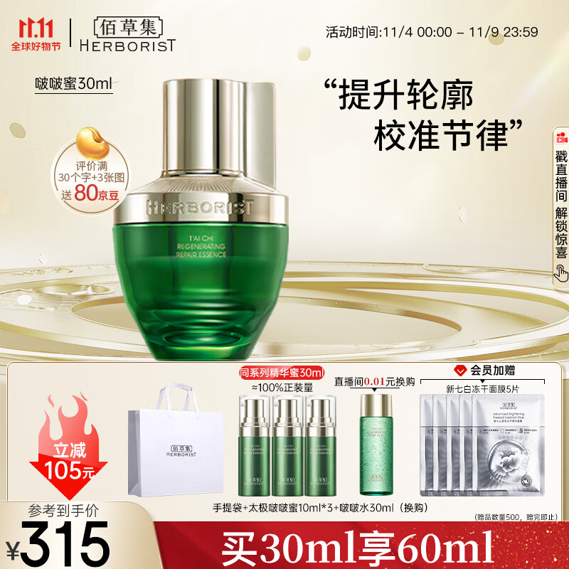 佰草集太极啵啵蜜精华 面部精华乳/蜜30ml(精华液修护屏障 淡化细纹)属于什么档次?
