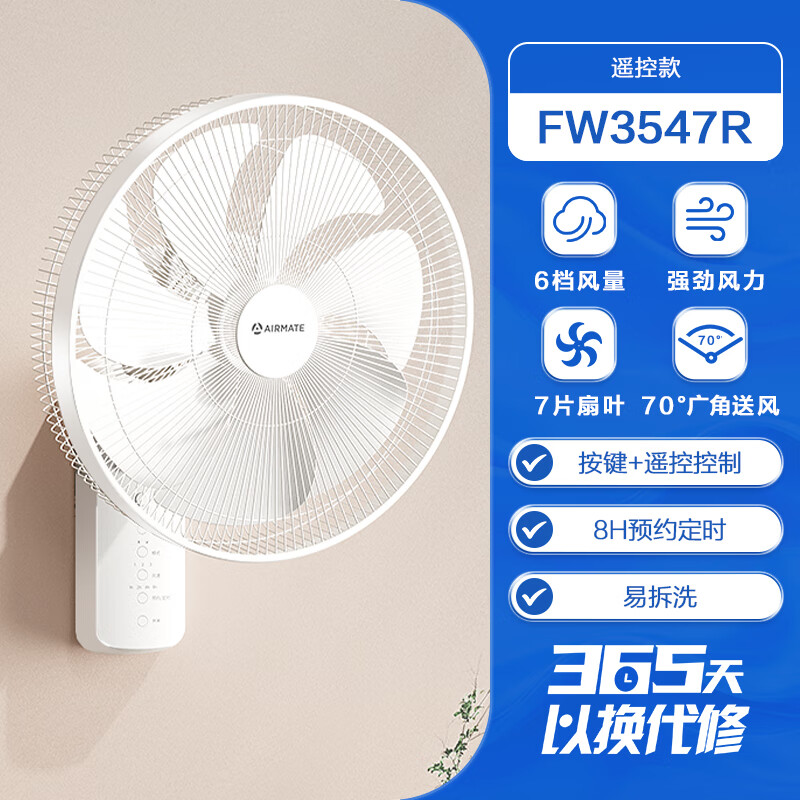 艾美特壁扇大功率遙控餐廳掛扇輕音大風(fēng)力電風(fēng)扇掛壁扇電扇 14寸- 遙控款[新款] 銅芯電機(jī)