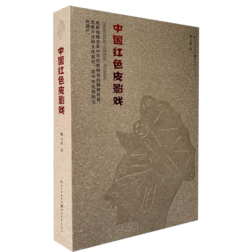 中国红色皮影戏