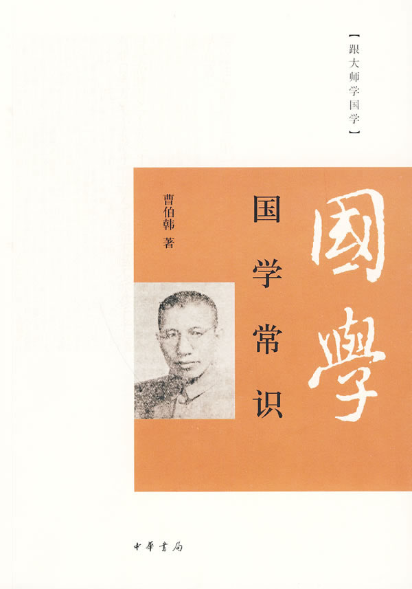 国学常识【正版】