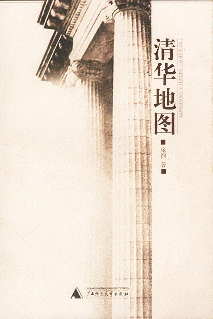 清华地图 庞洵 编著