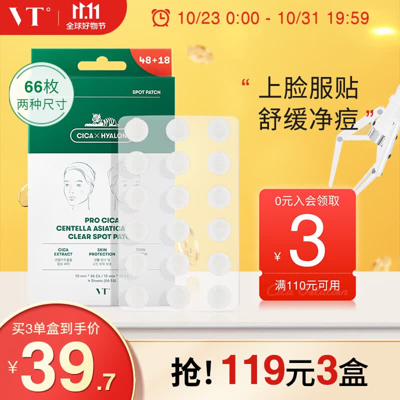 VT老虎痘痘贴三代66枚/袋 痘痘贴吸脓隐形服帖 抗痘舒缓 韩国进口怎么样,好用不?