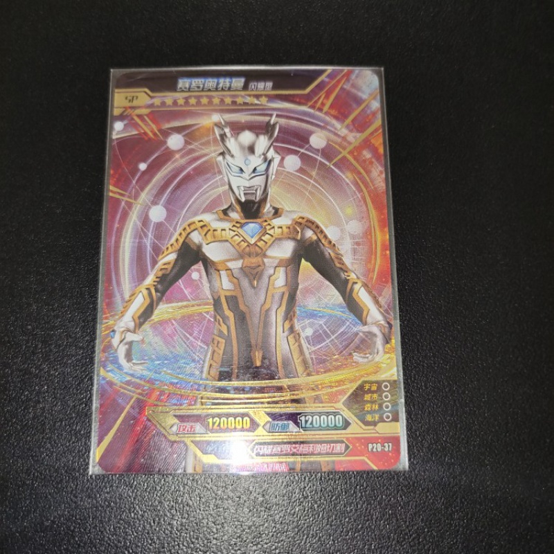 全套活动sp满星三人拼图sp令伽十周年纪念一周年限定赛 p20-37赛罗sp