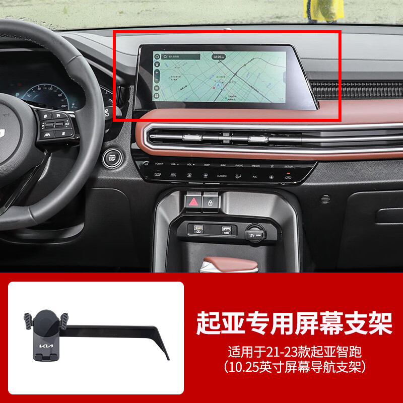 车侦探(chezhentan)适用于起亚智跑屏幕款车载手机支架重力款汽车导航